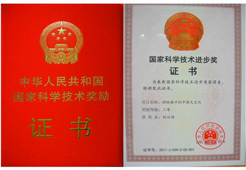 国家级科技进步奖获奖证书_副本.jpg